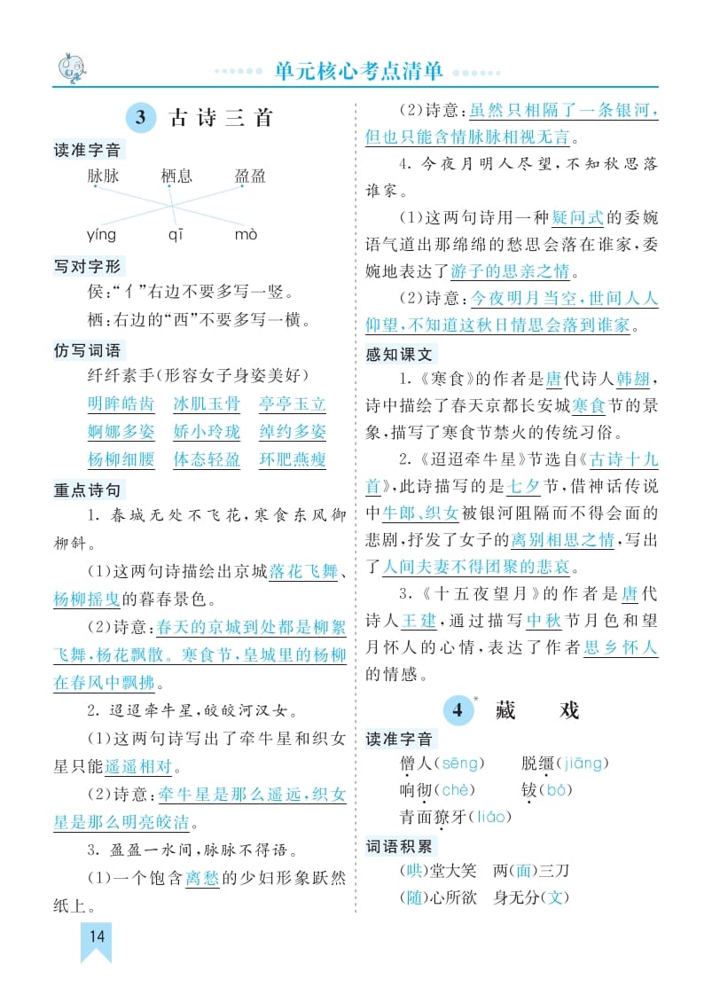 图片[3]-六年级语文下册第一单元核心考点清单-云锋学科网