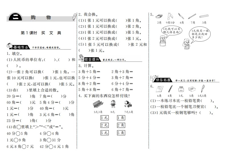 二年级数学上册2.1买文具·（北师大版）-云锋学科网