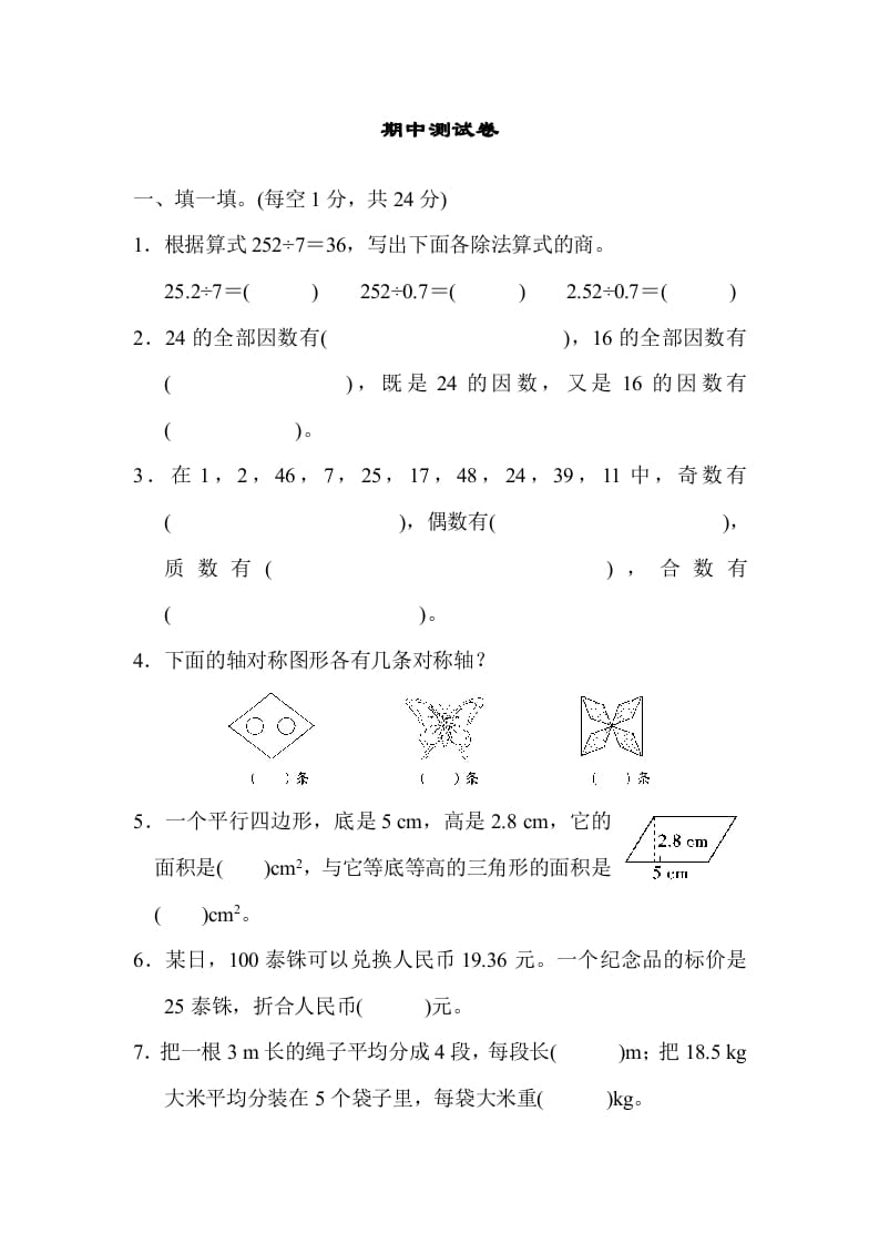 五年级数学上册期中练习(6)（北师大版）-云锋学科网