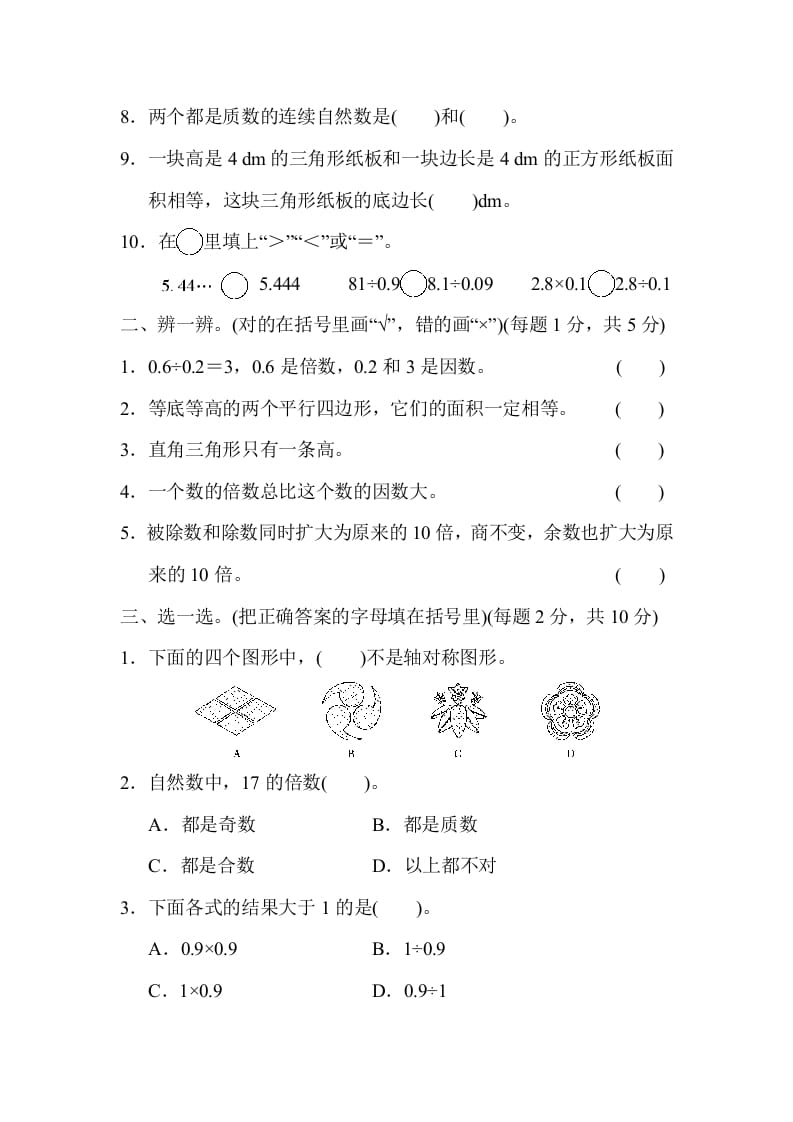 图片[2]-五年级数学上册期中练习(6)（北师大版）-云锋学科网