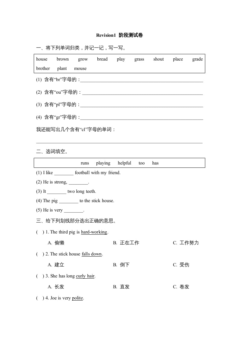 五年级英语上册Revision1_阶段测试卷（人教版一起点）-云锋学科网