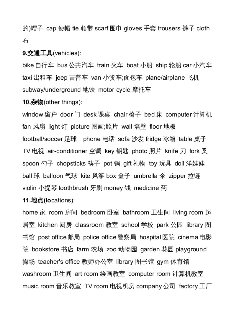 图片[3]-六年级英语上册不完全词汇归类表（人教版PEP）-云锋学科网