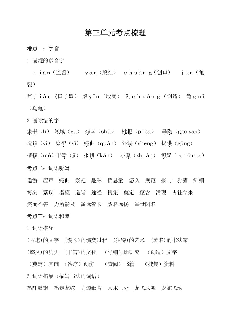 五年级数学下册第三单元考点梳理人教部编版-云锋学科网