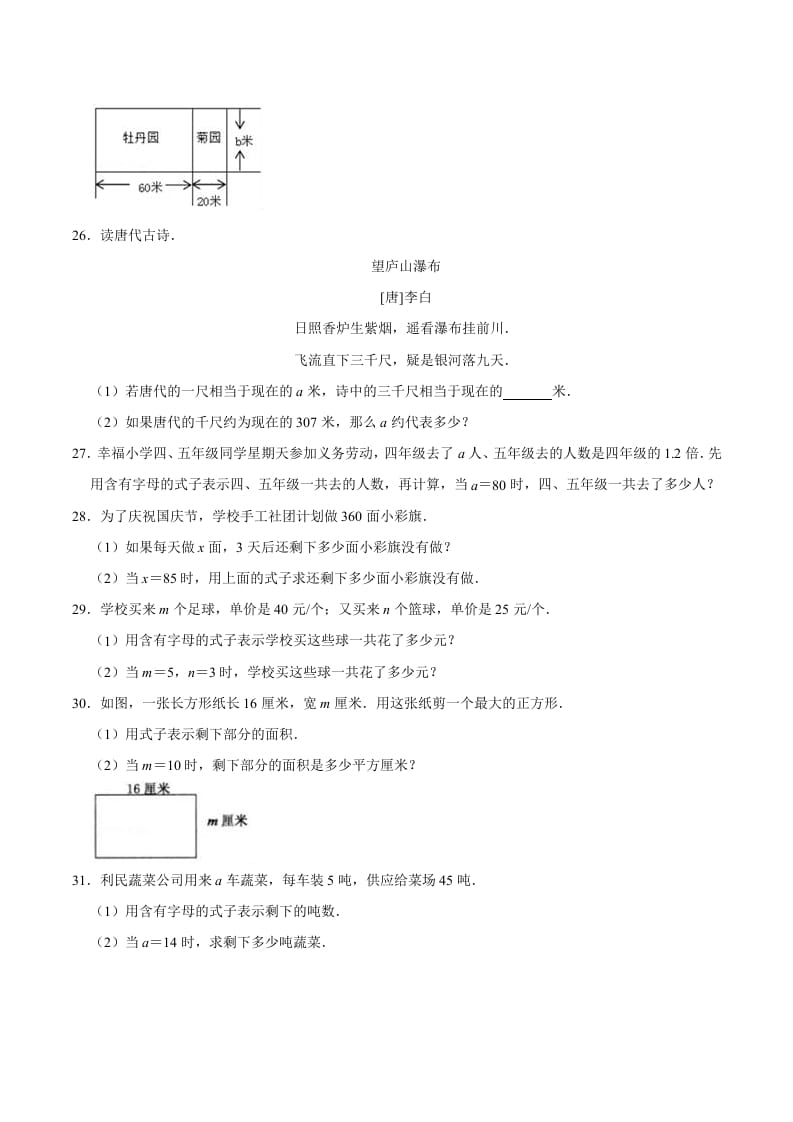 图片[3]-五年级数学上册第5章简易方程单元测试题（人教版）-云锋学科网