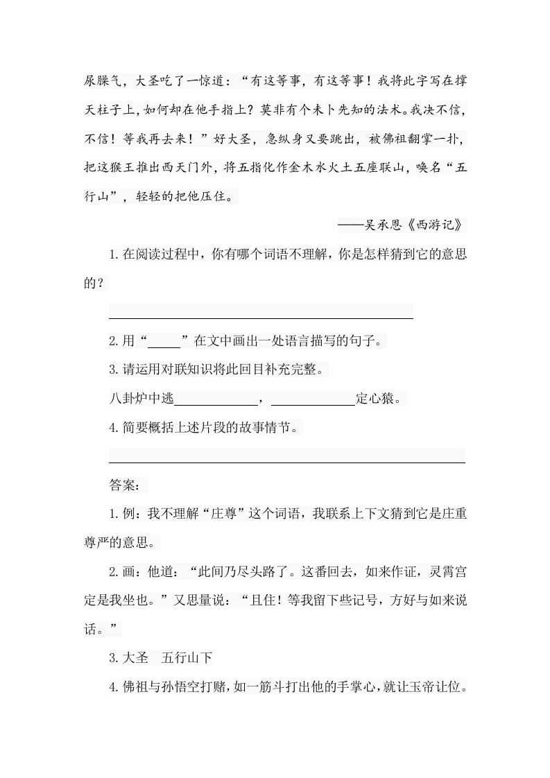 图片[2]-五年级数学下册类文阅读-7猴王出世-云锋学科网