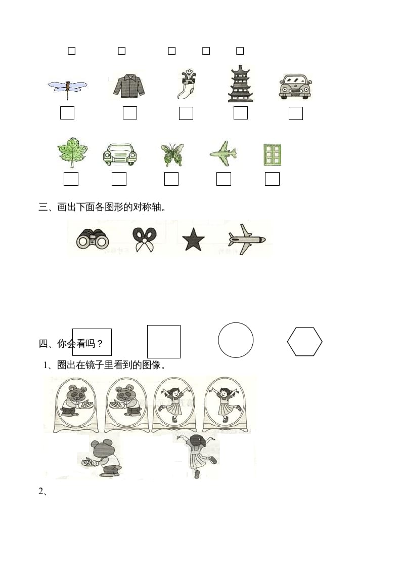 图片[2]-二年级数学上册观察物体综合练习卷（苏教版）-云锋学科网