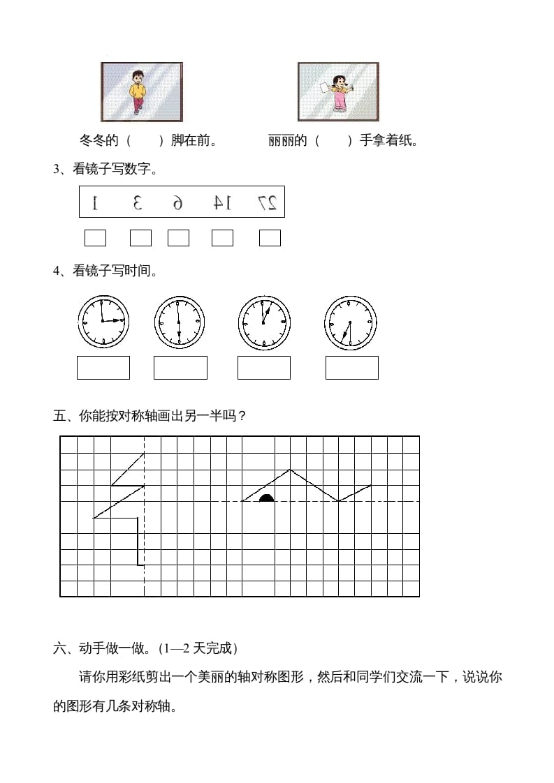 图片[3]-二年级数学上册观察物体综合练习卷（苏教版）-云锋学科网