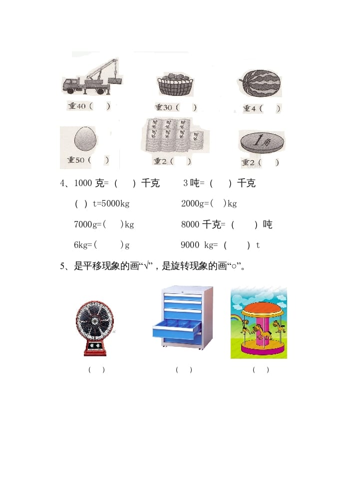 图片[2]-三年级数学上册期中考试试题（人教版）-云锋学科网