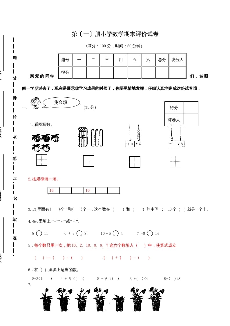 一年级数学上册期末试题(21)（苏教版）-云锋学科网