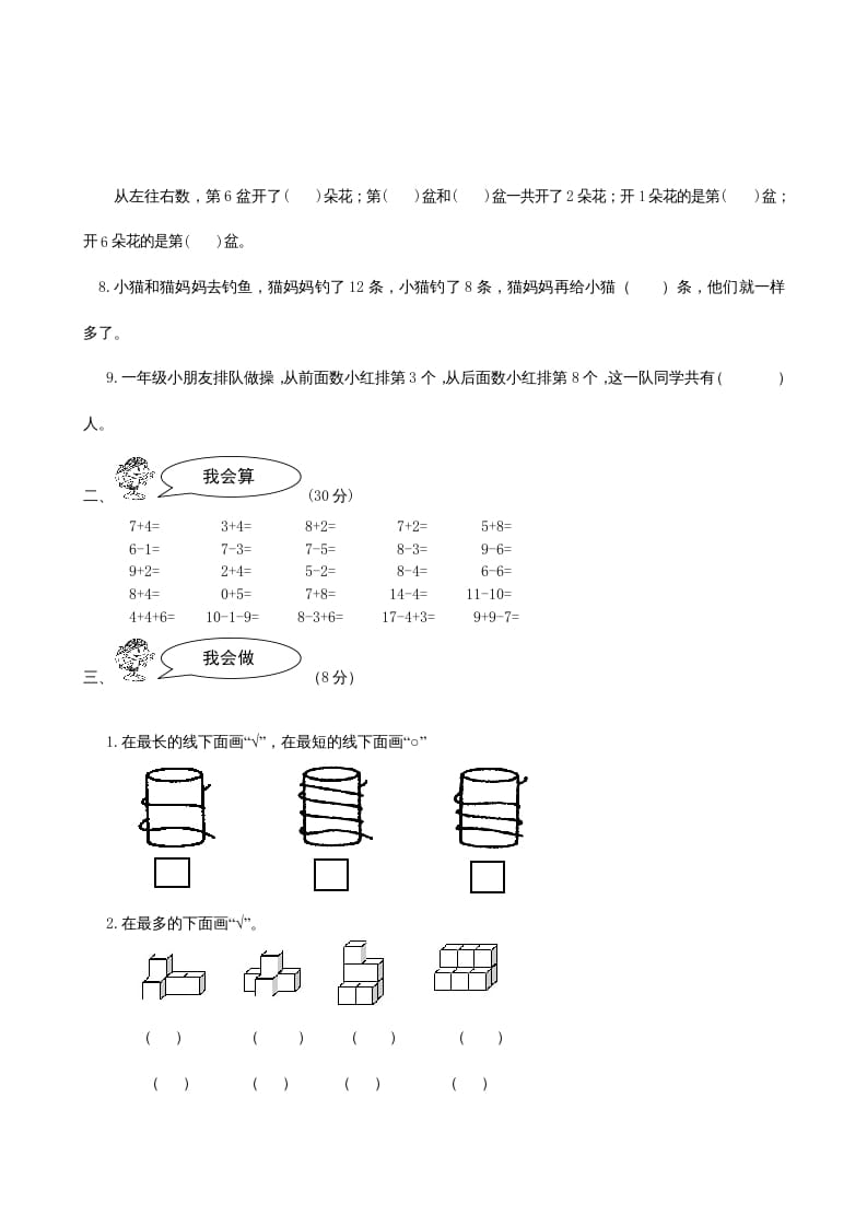 图片[2]-一年级数学上册期末试题(21)（苏教版）-云锋学科网