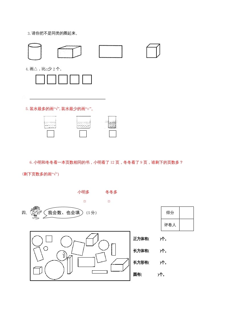 图片[3]-一年级数学上册期末试题(21)（苏教版）-云锋学科网