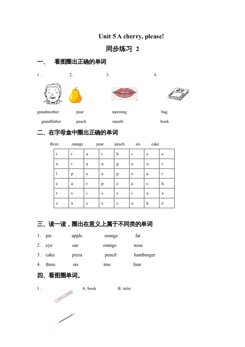 一年级英语上册Unit5Acherry,please!同步练习2（人教一起点）-云锋学科网