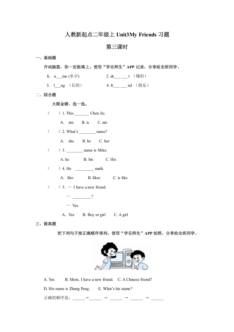 二年级英语上册Unit3习题第3课时（人教版一起点）-云锋学科网