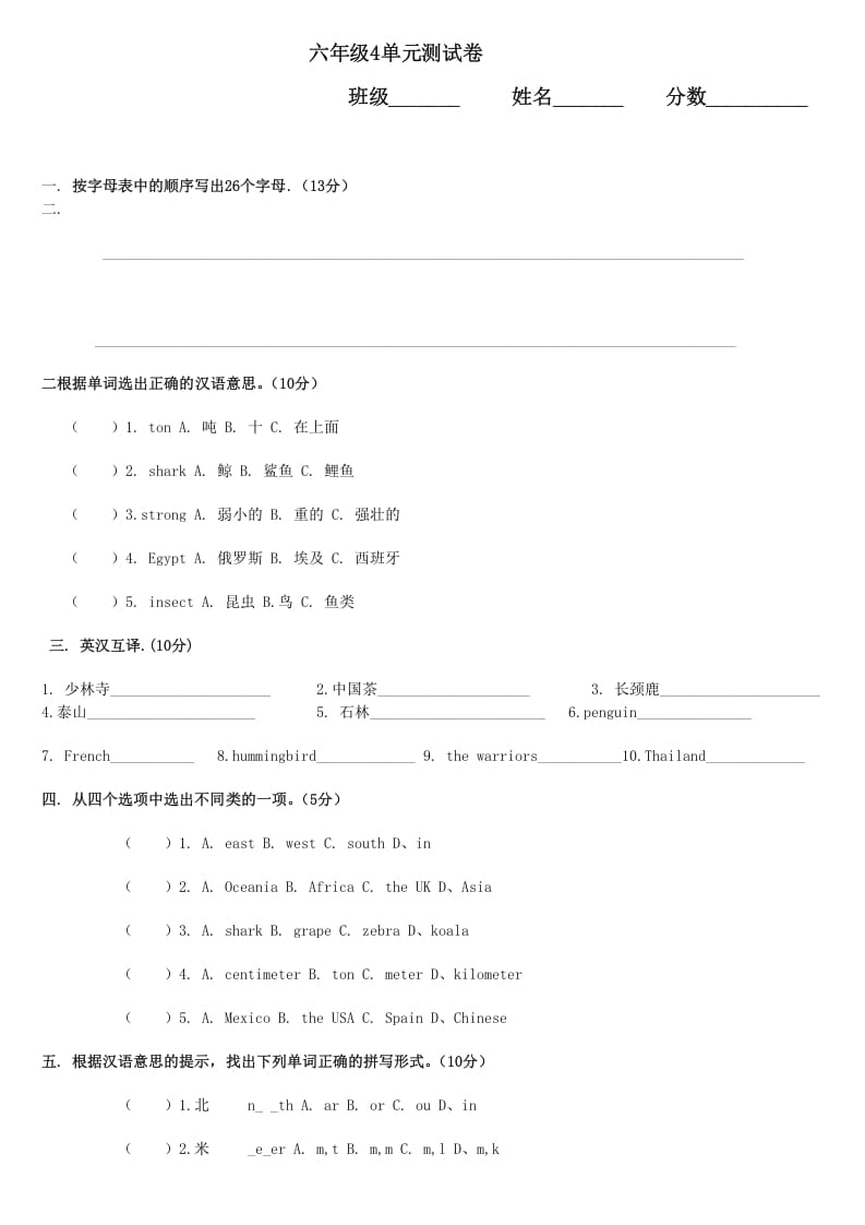 六年级英语上册第四单元测试题（人教版一起点）-云锋学科网