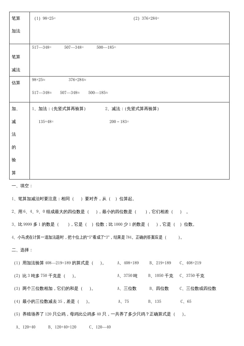 三年级数学上册第二单元_万以内的加法和减法_知识要点及复习题[1]（人教版）-云锋学科网