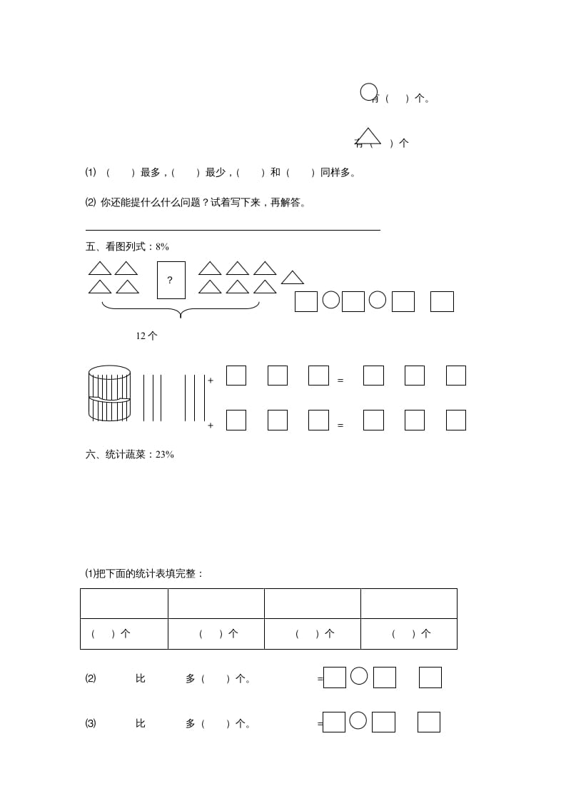 图片[2]-一年级数学上册第九单元质量检测（人教版）-云锋学科网