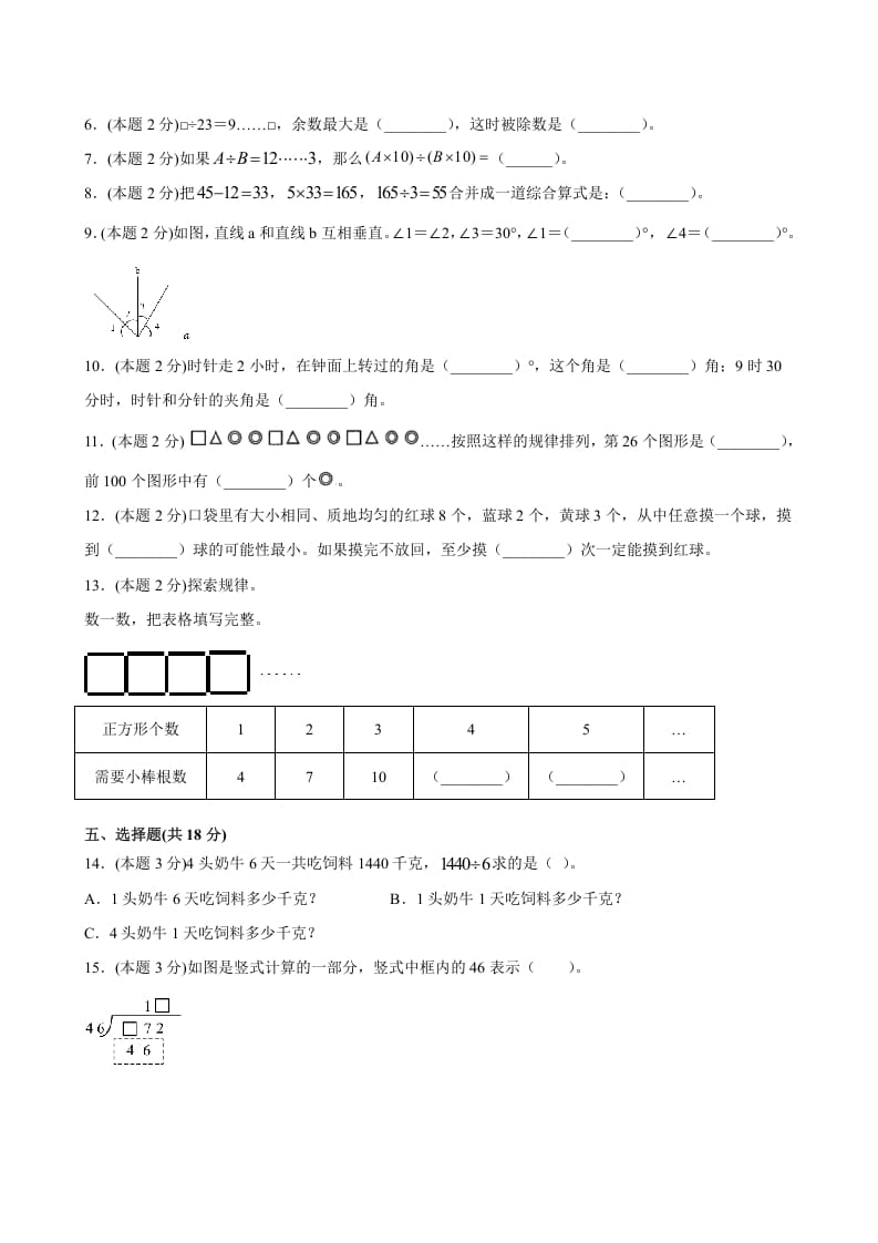 图片[2]-四年级数学上册期末数学押题卷A【试卷+答案】（苏教版）-云锋学科网