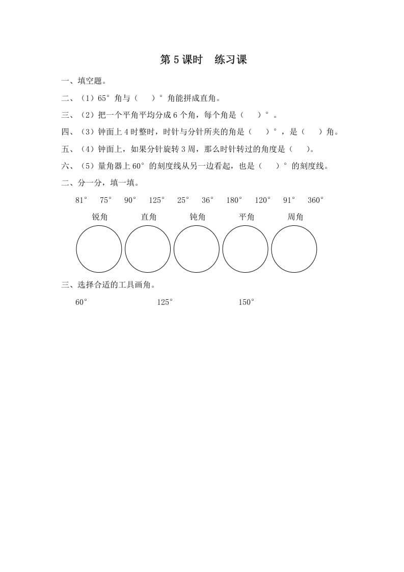 四年级数学上册第5课时练习课（苏教版）-云锋学科网