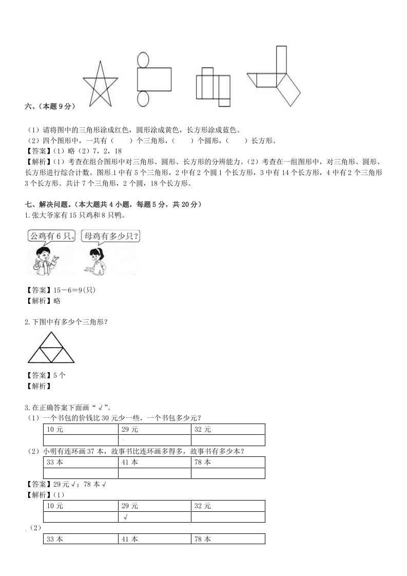 图片[3]-一年级数学下册苏教版下学期期中测试卷5-云锋学科网