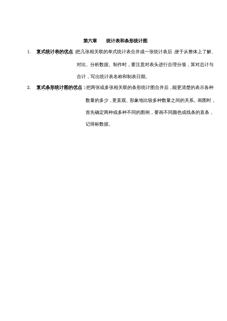 五年级数学上册第六单元统计表和条形统计图（二）（苏教版）-云锋学科网