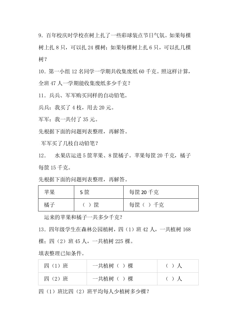 图片[2]-四年级数学上册解决问题的策略-（苏教版）-云锋学科网