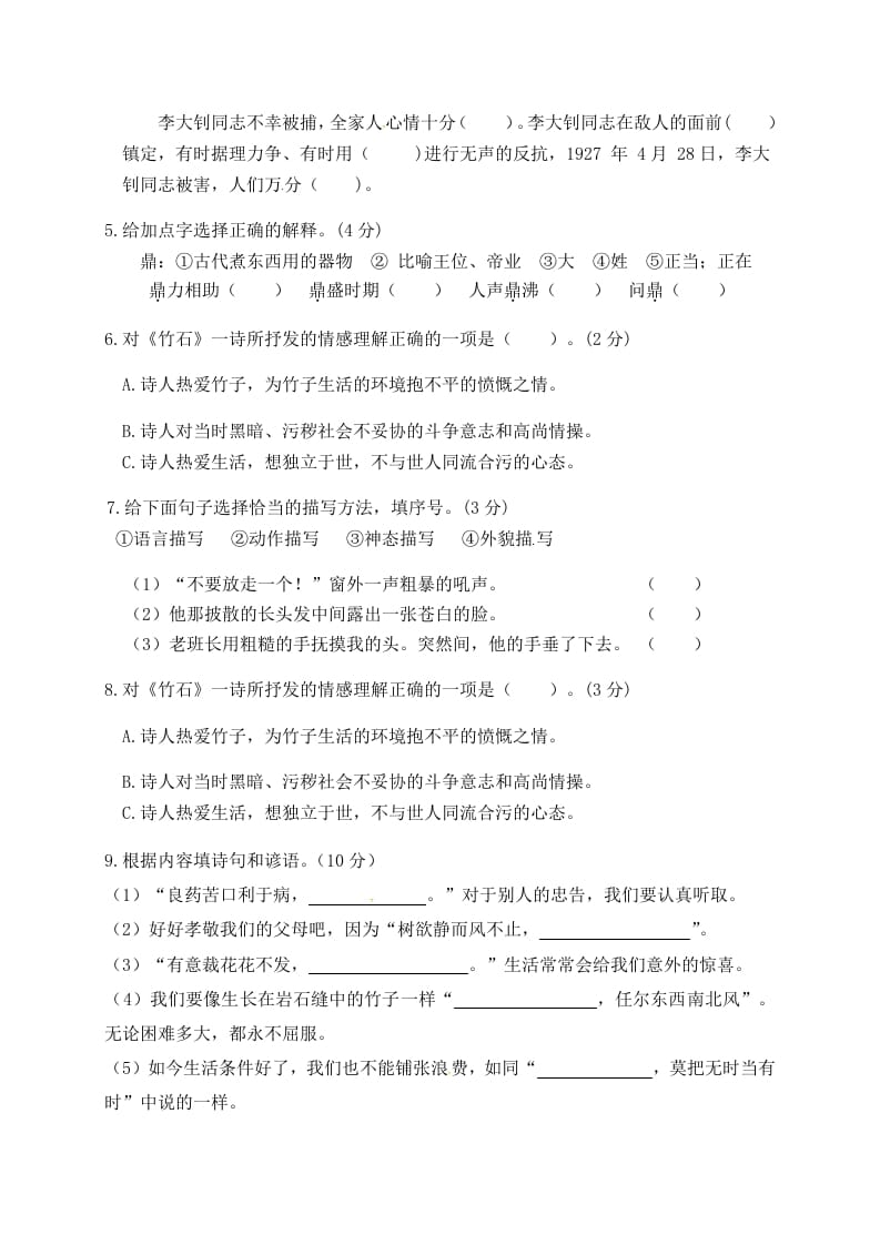 图片[2]-六年级语文下册人教部编版第4单元测试卷5（有答案）-云锋学科网