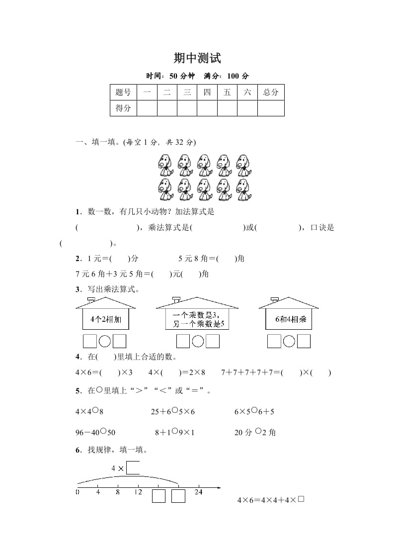 二年级数学上册期中练习(5)（北师大版）-云锋学科网