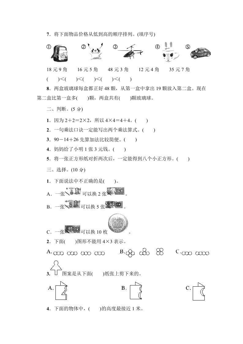 图片[2]-二年级数学上册期中练习(5)（北师大版）-云锋学科网