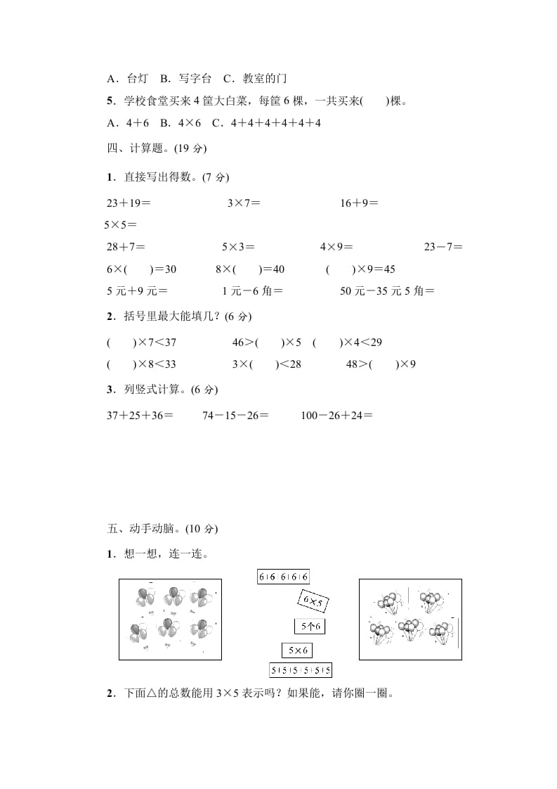 图片[3]-二年级数学上册期中练习(5)（北师大版）-云锋学科网