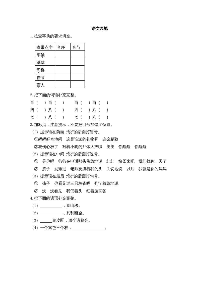 三年级语文上册园地四课时练（部编版）-云锋学科网