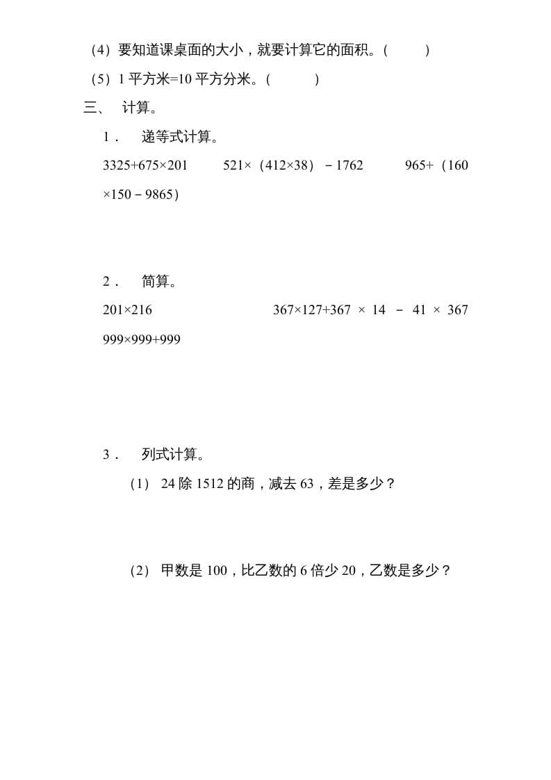 图片[2]-四年级数学上册期末测试卷5（人教版）-云锋学科网