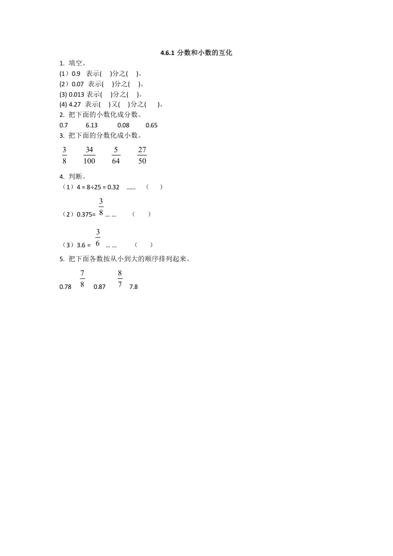 五年级数学下册4.6.1分数和小数的互化-云锋学科网