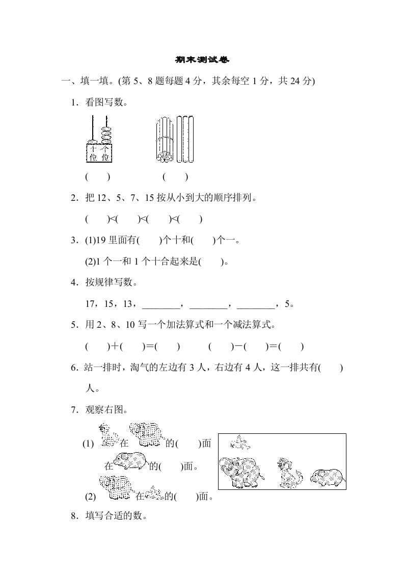 一年级数学上册期末练习(11)(北师大版)-云锋学科网