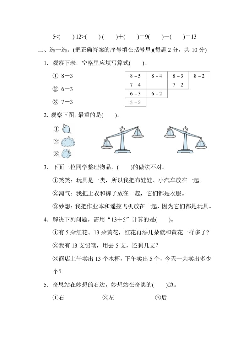 图片[2]-一年级数学上册期末练习(11)(北师大版)-云锋学科网