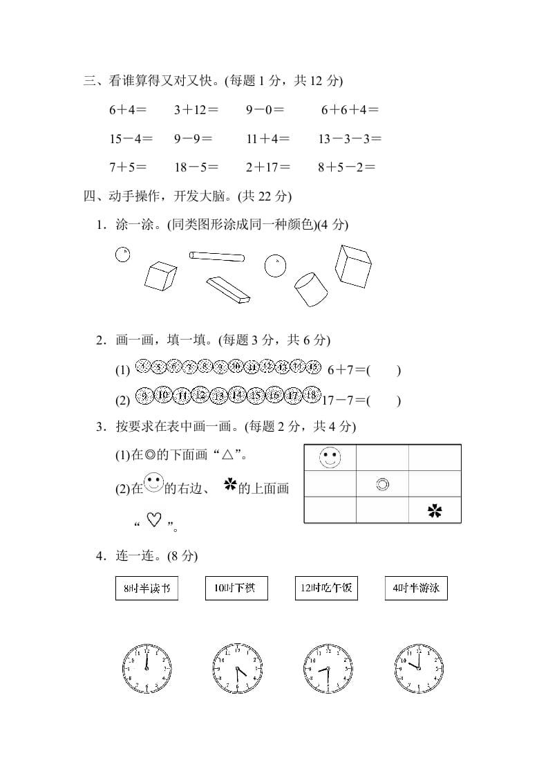 图片[3]-一年级数学上册期末练习(11)(北师大版)-云锋学科网