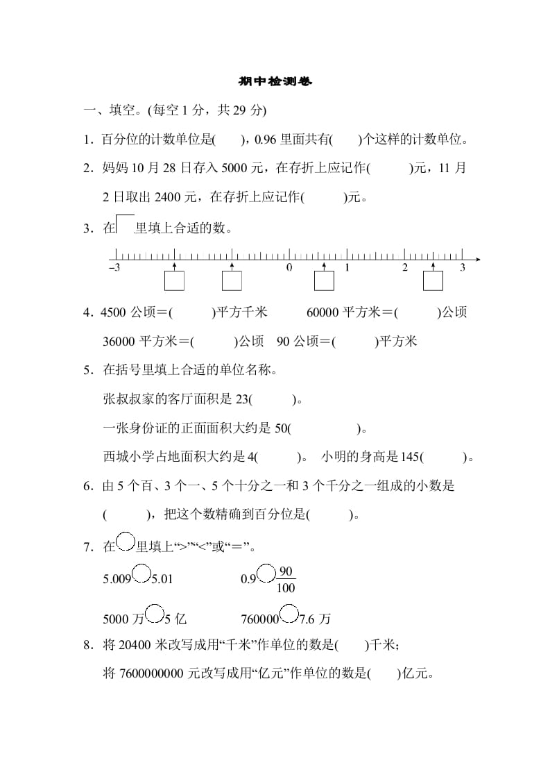 五年级数学上册期中检测卷2（苏教版）-云锋学科网