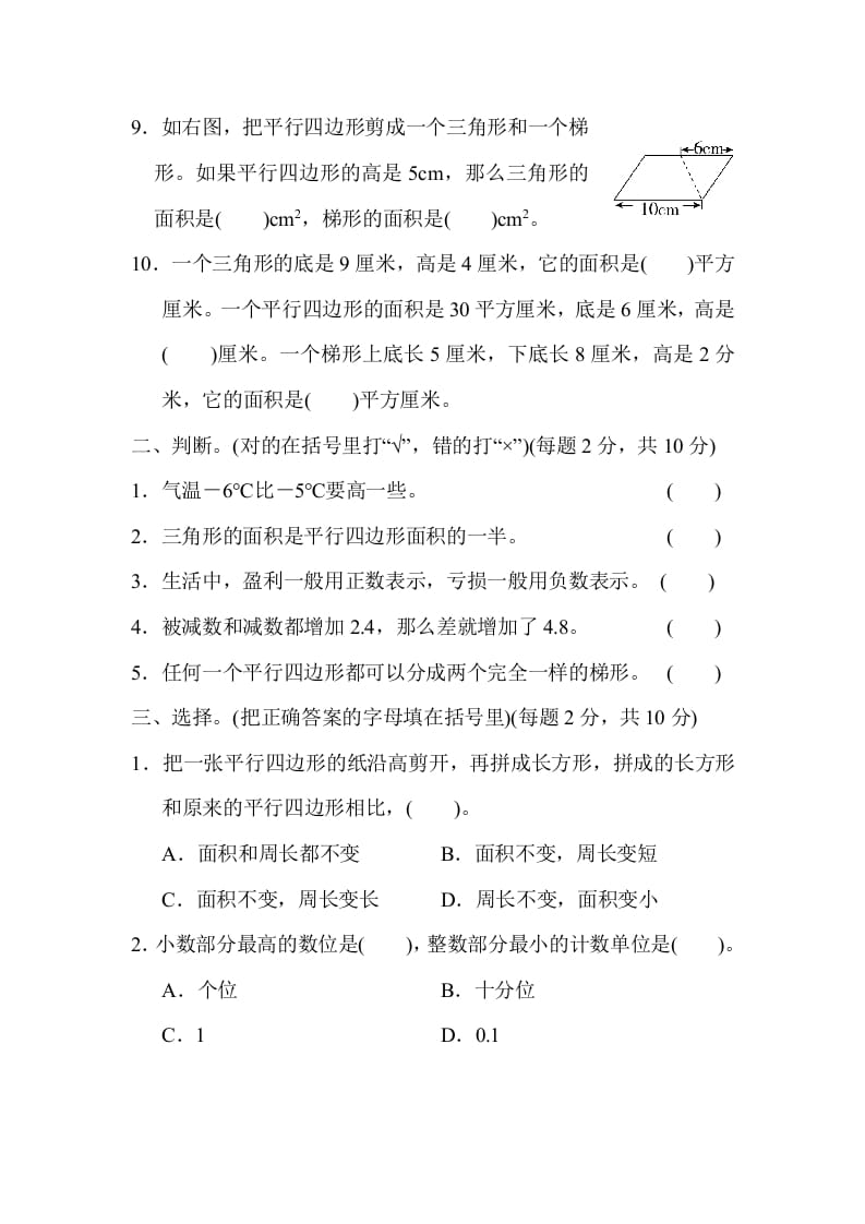 图片[2]-五年级数学上册期中检测卷2（苏教版）-云锋学科网