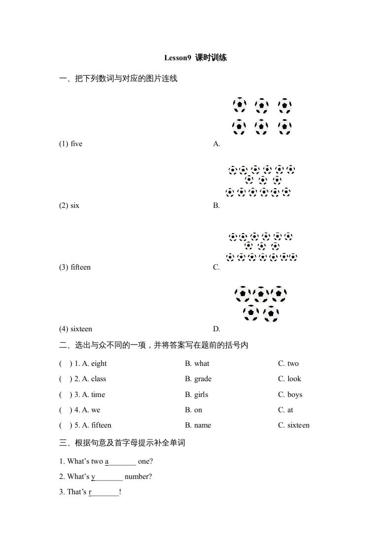 四年级英语上册Lesson9_课时训练（人教版一起点）-云锋学科网