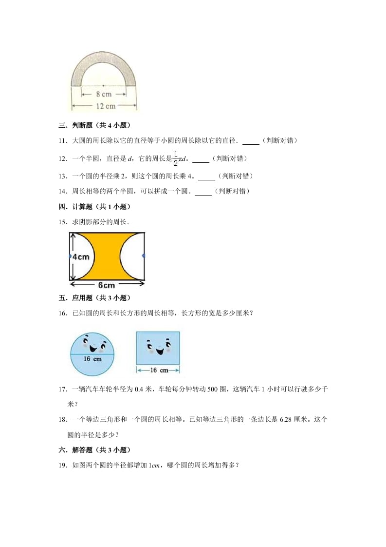 图片[2]-六年级数学上册1.4圆的周长》同步练习（有答案）（北师大版）-云锋学科网