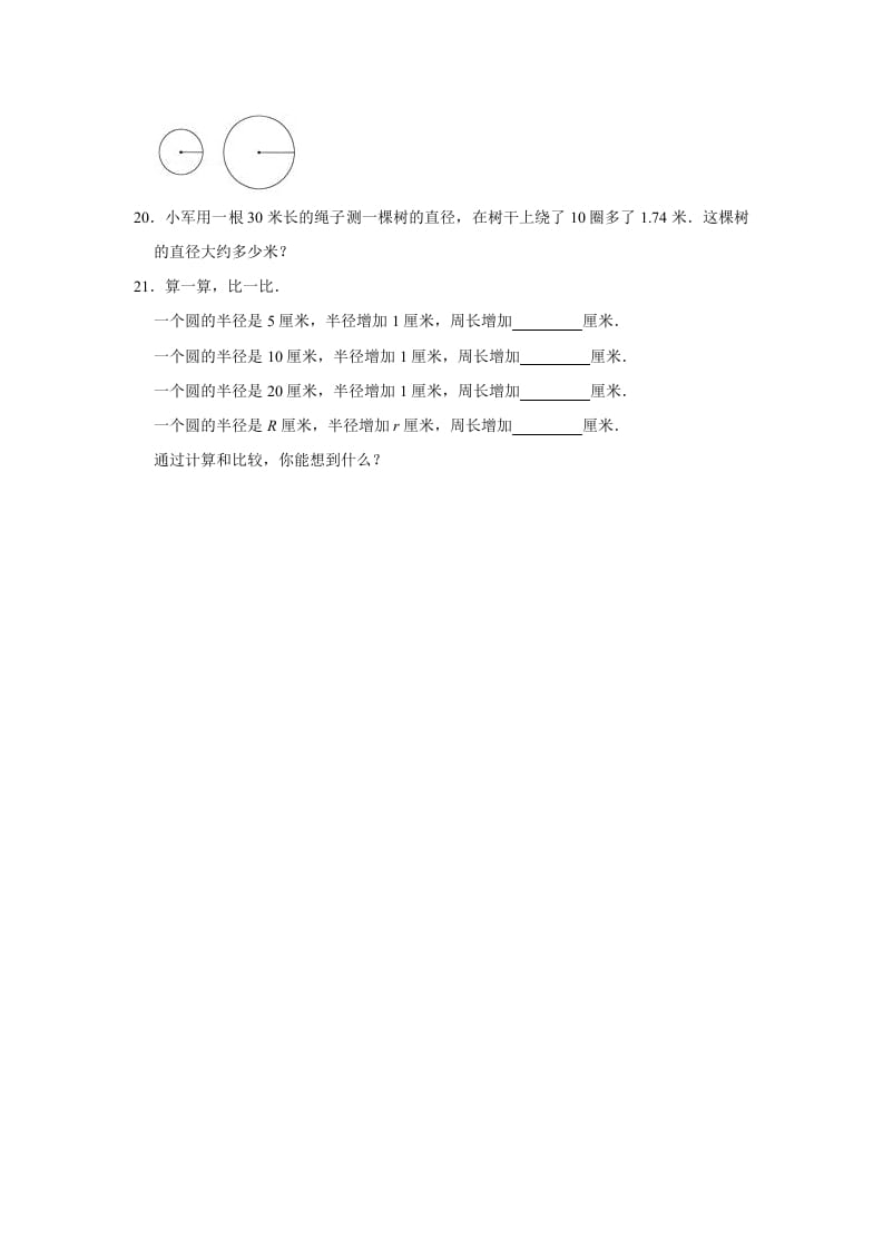 图片[3]-六年级数学上册1.4圆的周长》同步练习（有答案）（北师大版）-云锋学科网