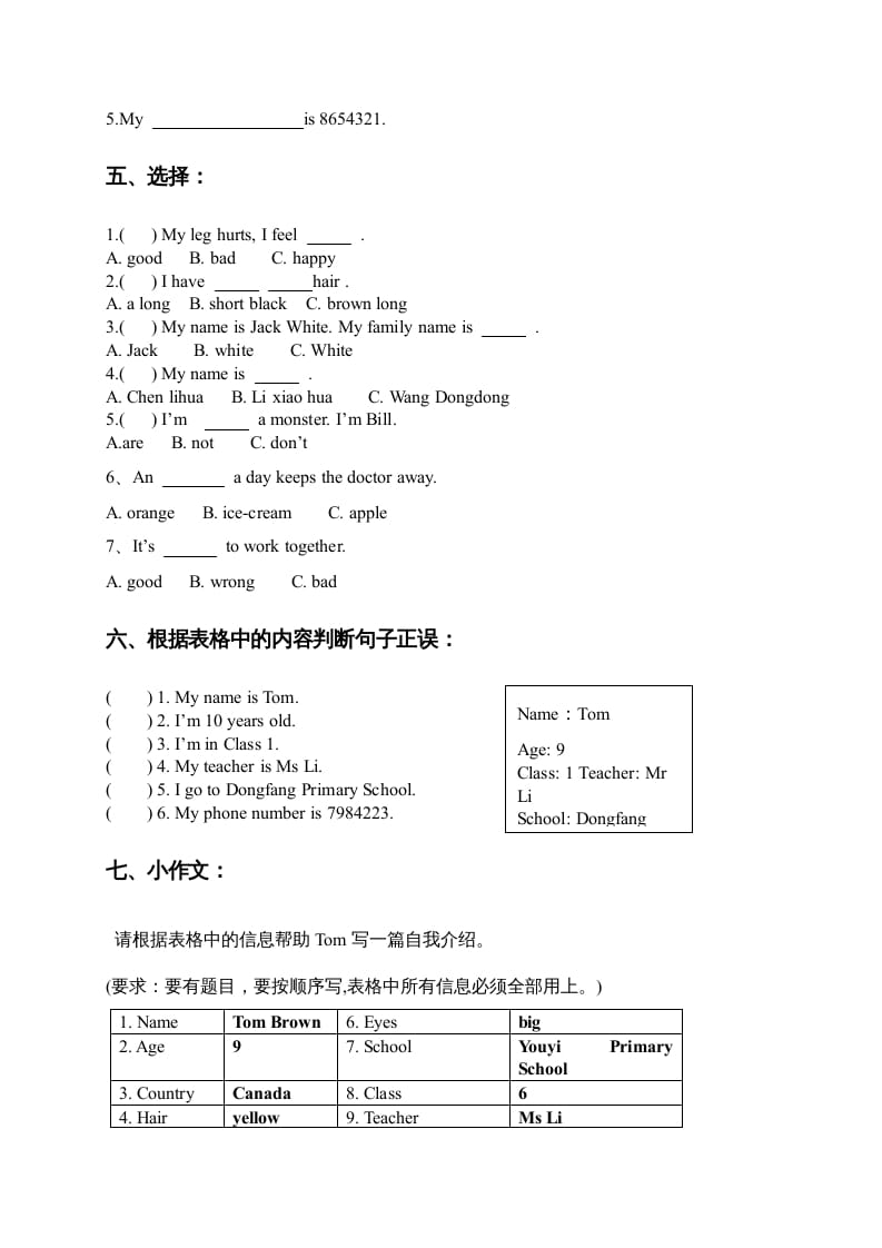 图片[2]-三年级英语上册一二单元综合测试（人教版一起点）-云锋学科网