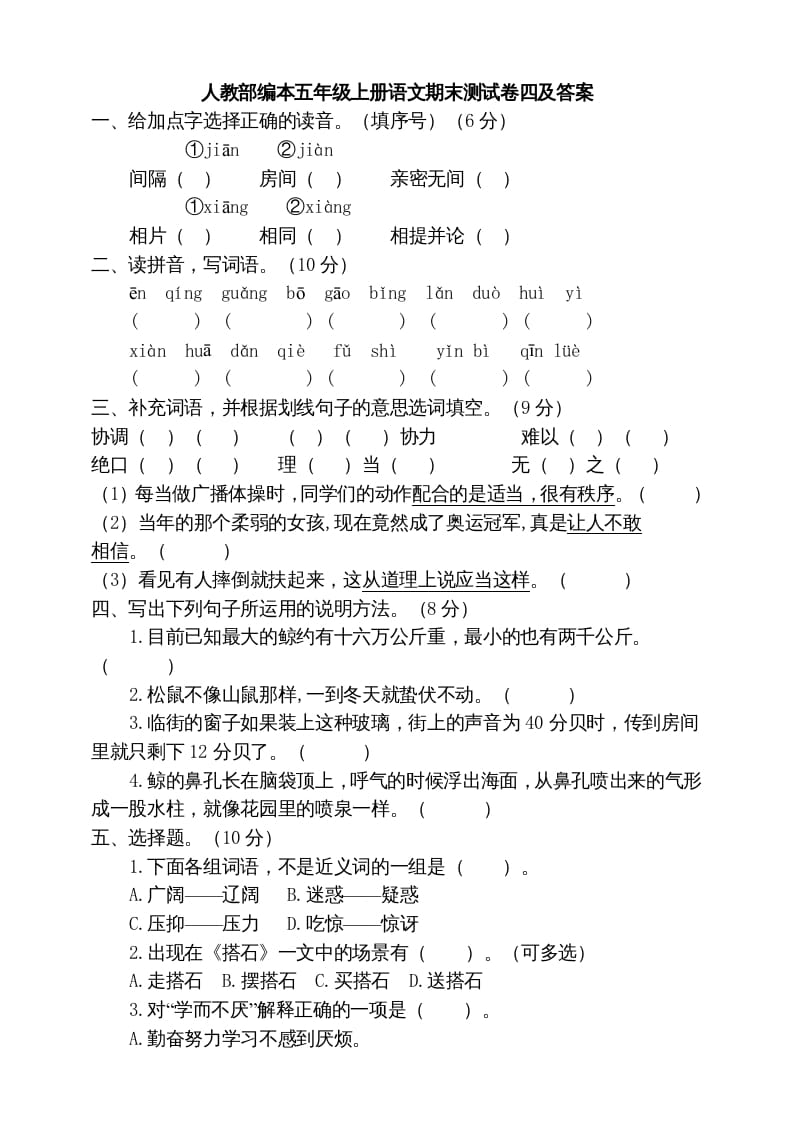 五年级语文上册期末练习(17)（部编版）-云锋学科网