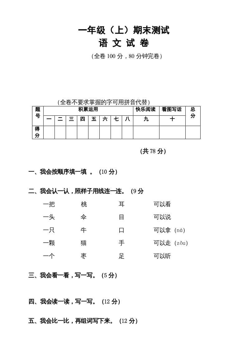 一年级语文上册期末试卷（10）（有答案）（部编版）-云锋学科网