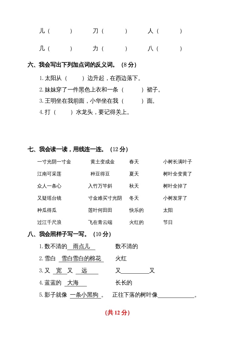 图片[2]-一年级语文上册期末试卷（10）（有答案）（部编版）-云锋学科网