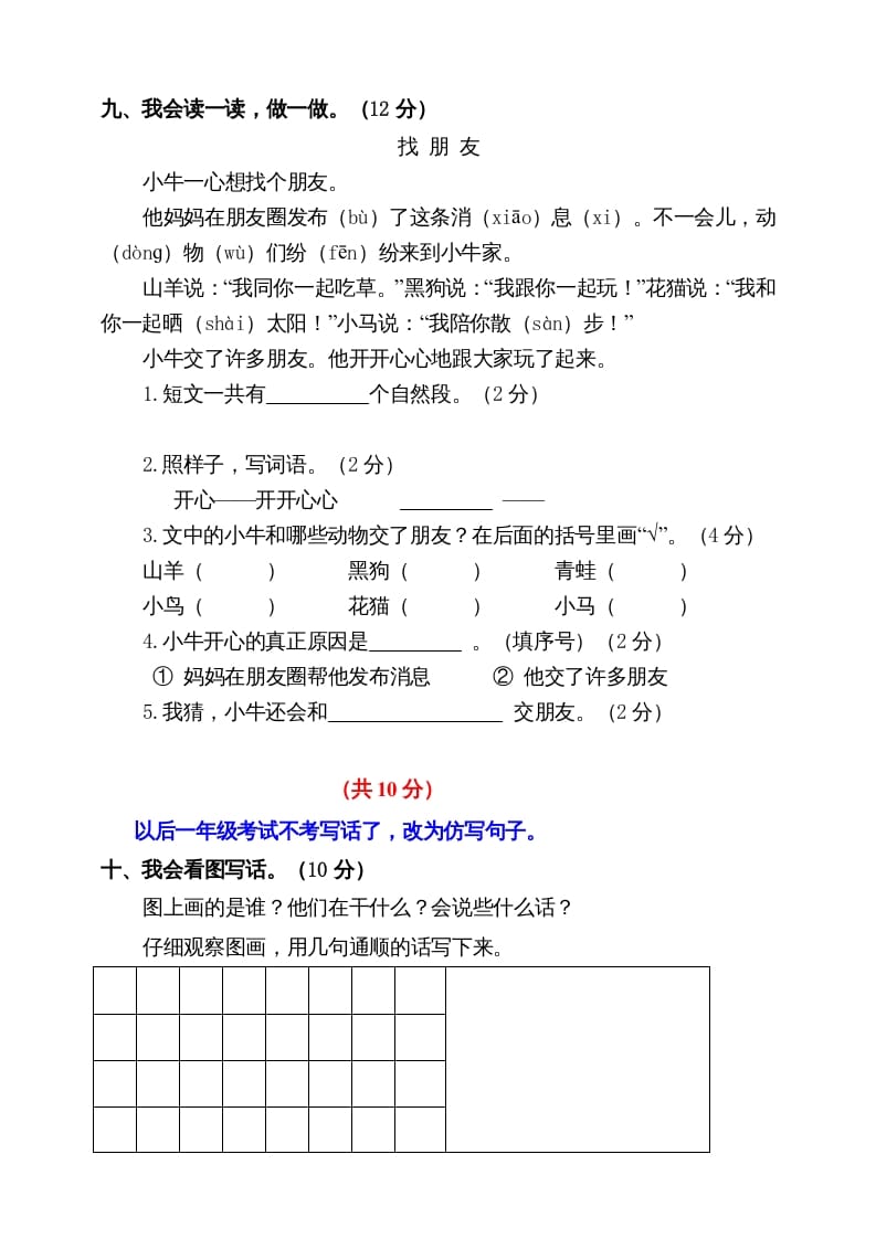 图片[3]-一年级语文上册期末试卷（10）（有答案）（部编版）-云锋学科网