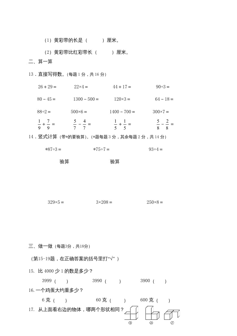 图片[2]-三年级数学上册期末考试题(3)（苏教版）-云锋学科网