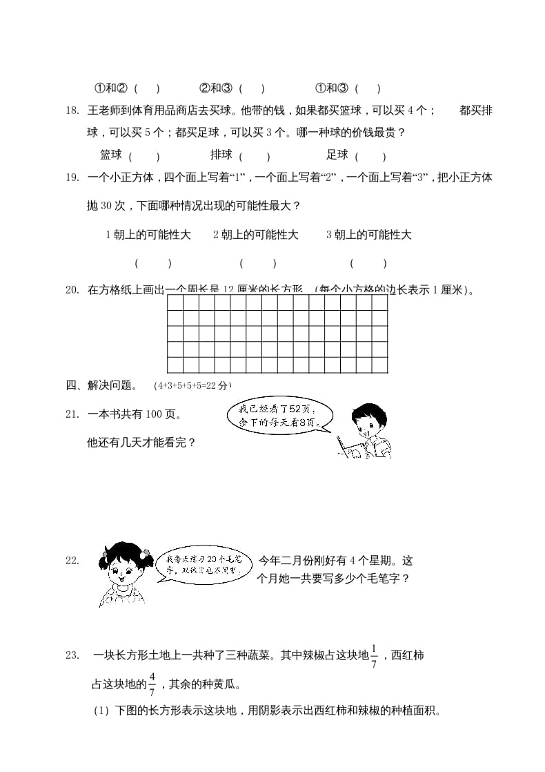 图片[3]-三年级数学上册期末考试题(3)（苏教版）-云锋学科网