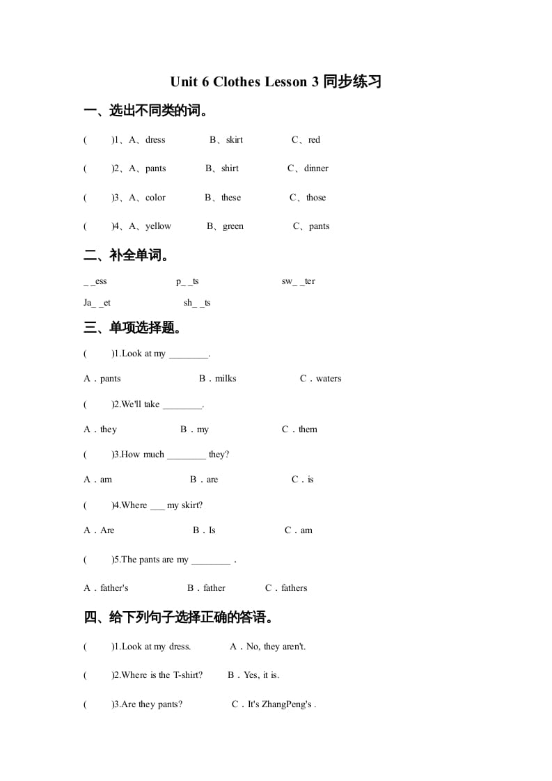 一年级英语上册Unit6ClothesLesson3同步练习2（人教一起点）-云锋学科网