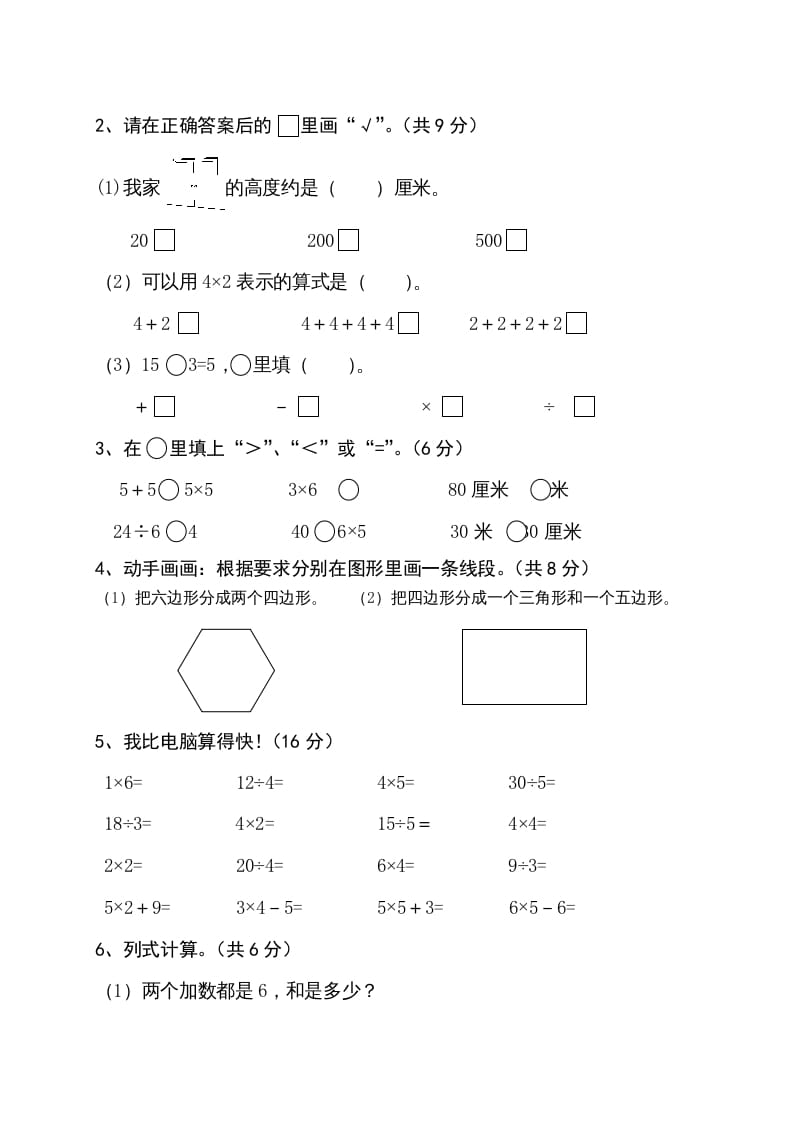 图片[2]-二年级数学上册期中测试卷2（苏教版）-云锋学科网