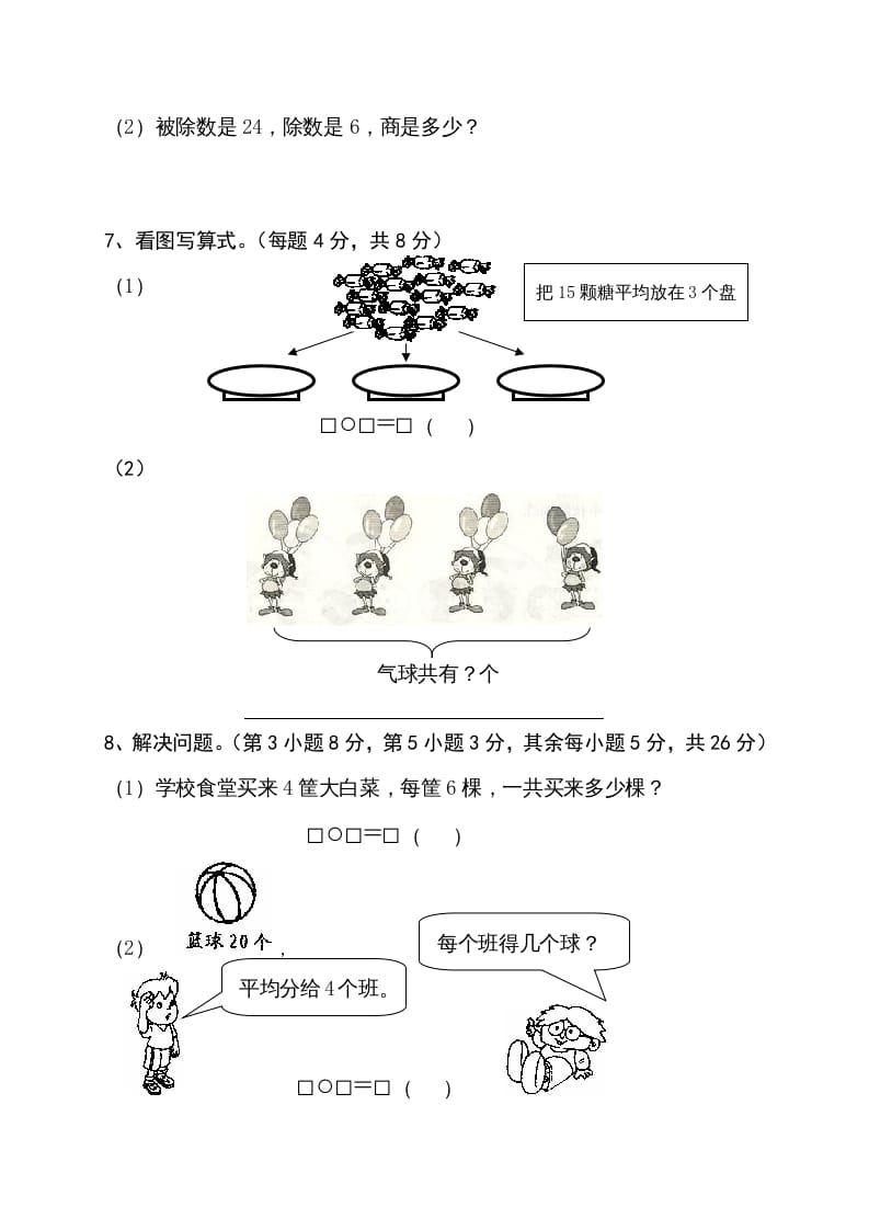 图片[3]-二年级数学上册期中测试卷2（苏教版）-云锋学科网